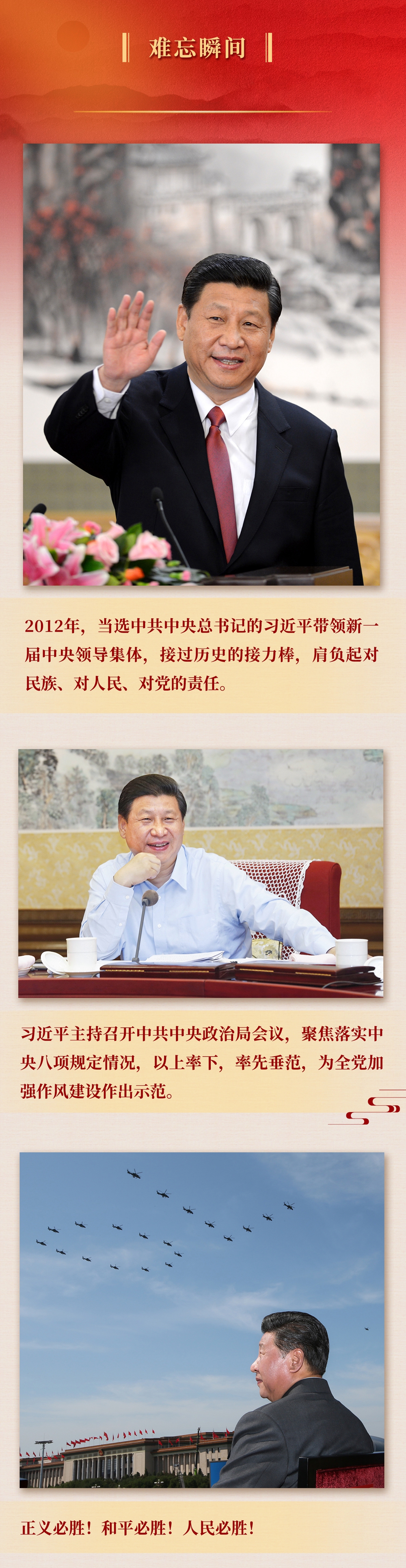 九年流金歲月，總書記帶我們辦成這些大事丨鍛造領(lǐng)航復(fù)興領(lǐng)導(dǎo)力