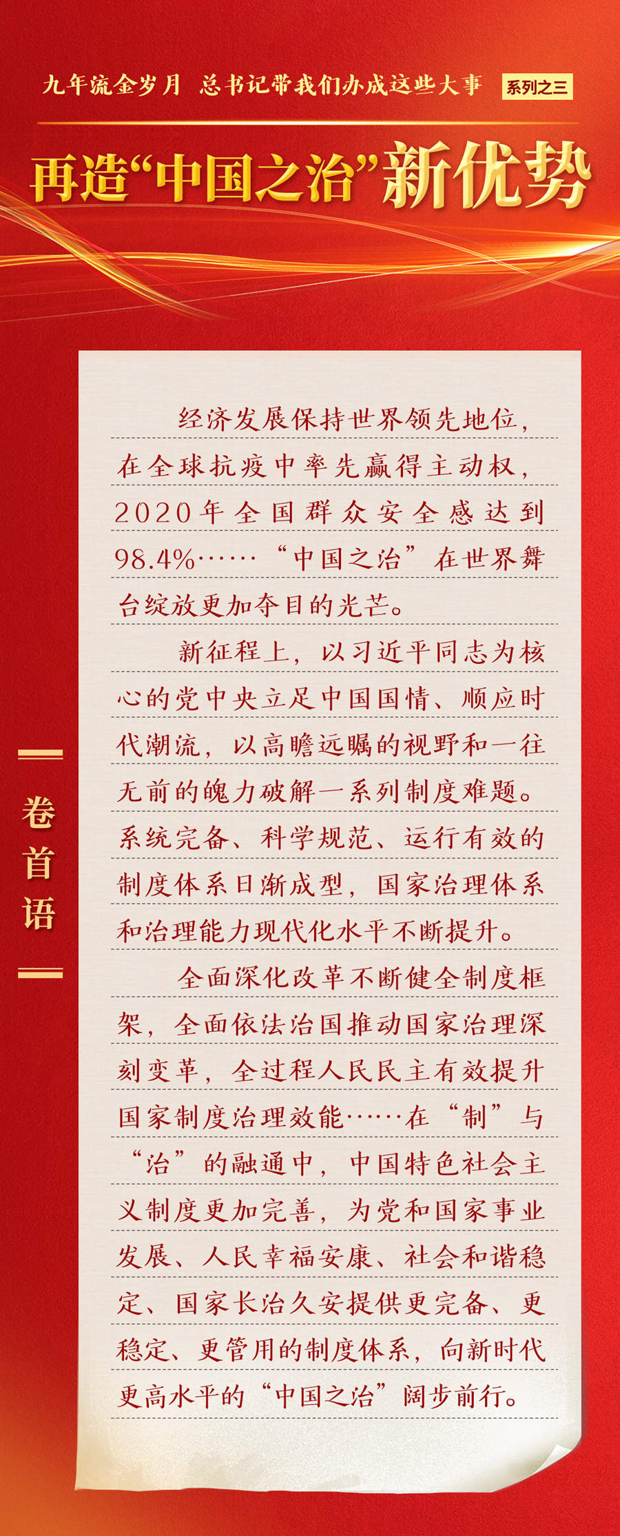 九年流金歲月，總書記帶我們辦成這些大事丨再造“中國(guó)之治”新優(yōu)勢(shì)