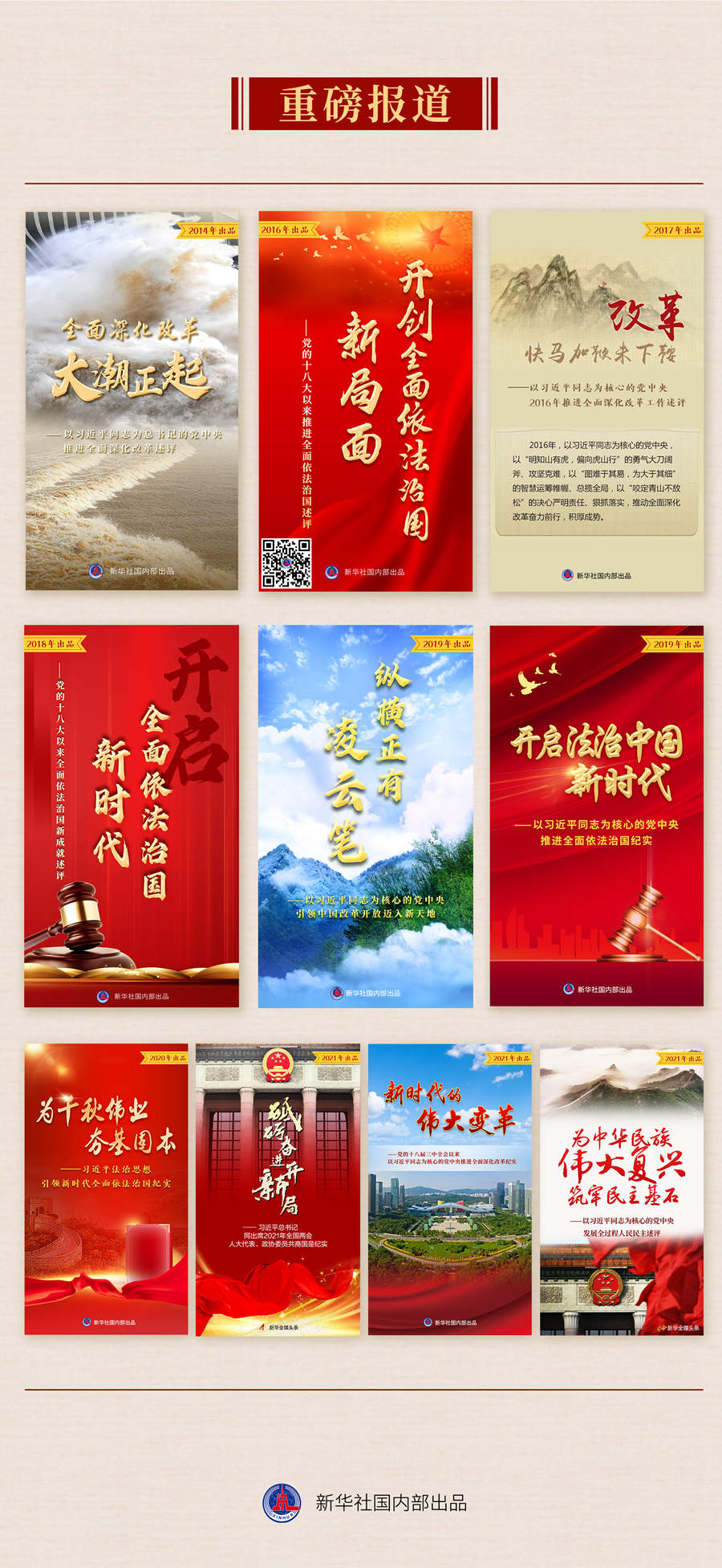 九年流金歲月，總書記帶我們辦成這些大事丨再造“中國(guó)之治”新優(yōu)勢(shì)