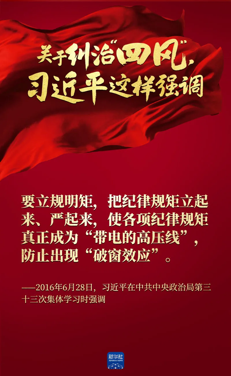 關(guān)于糾治“四風(fēng)”，習(xí)近平這樣強調(diào)