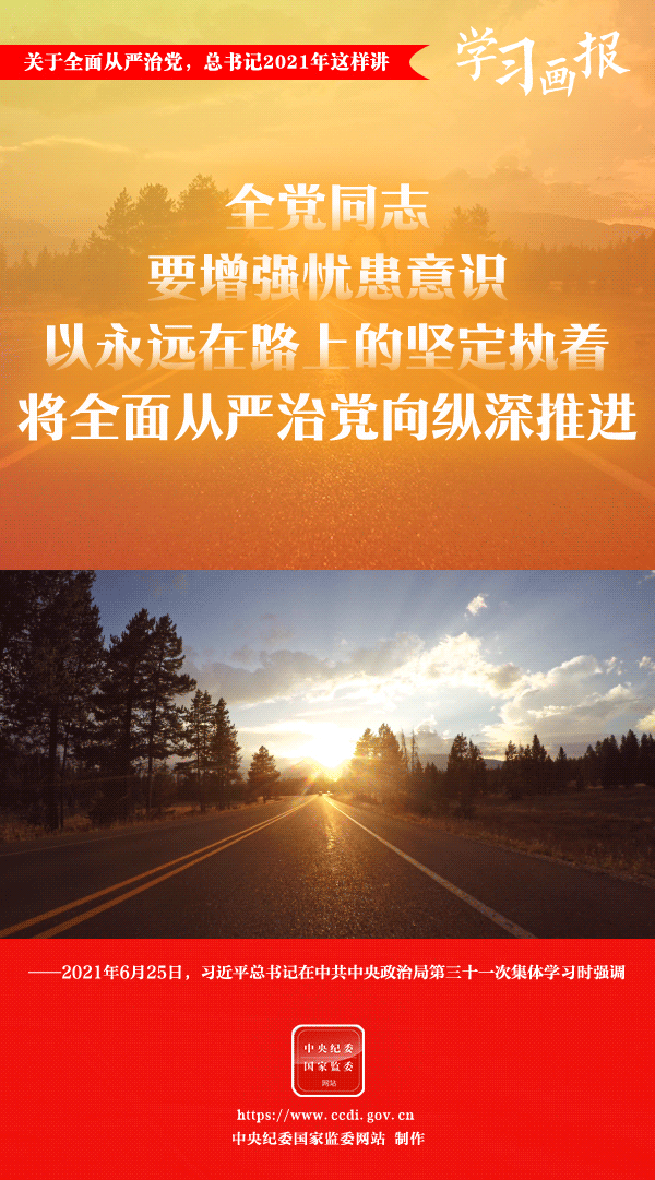 關(guān)于全面從嚴治黨，總書記2021年這樣講