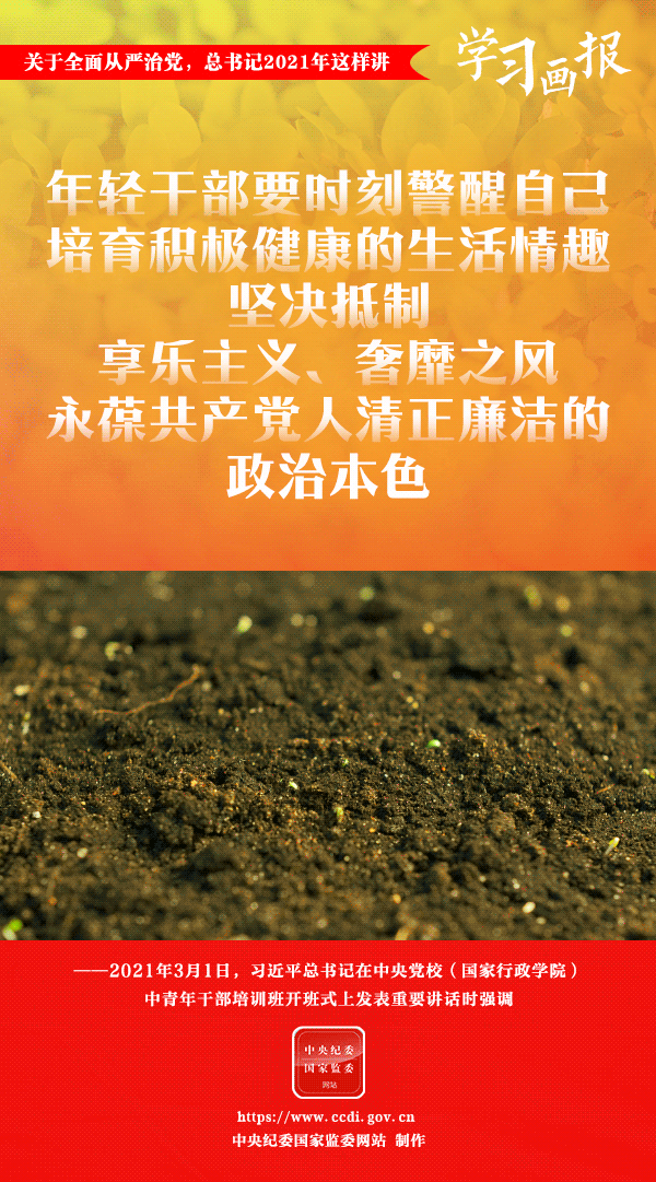 關(guān)于全面從嚴治黨，總書記2021年這樣講