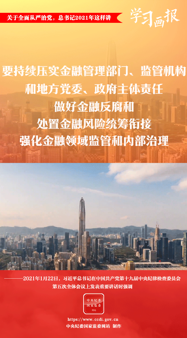 關(guān)于全面從嚴治黨，總書記2021年這樣講