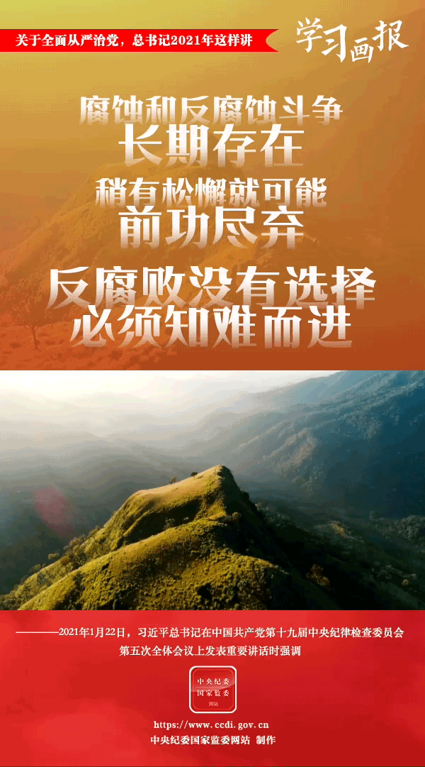 關(guān)于全面從嚴治黨，總書記2021年這樣講