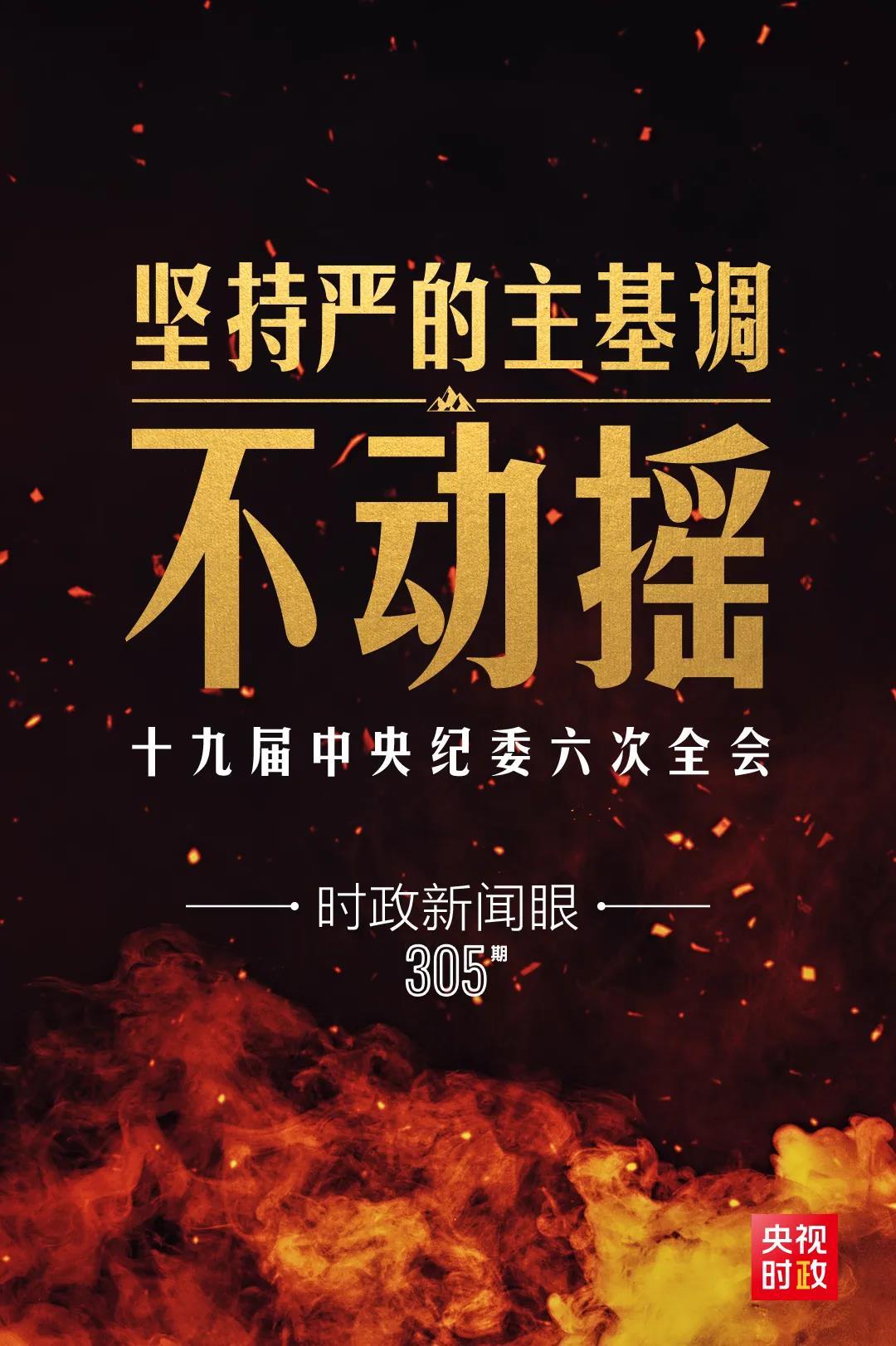 時(shí)政新聞眼丨第10次在開年出席這場(chǎng)會(huì)議，習(xí)近平重點(diǎn)談了哪些大事