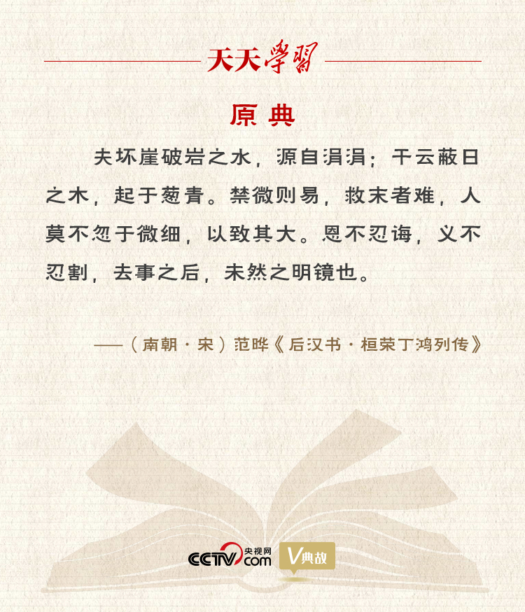 習(xí)近平“典”論從嚴(yán)治黨｜禁微則易，救末者難