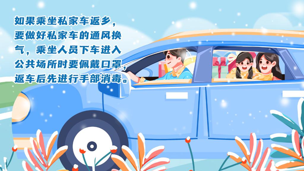 春運進行時，人在旅途如何做好防護？