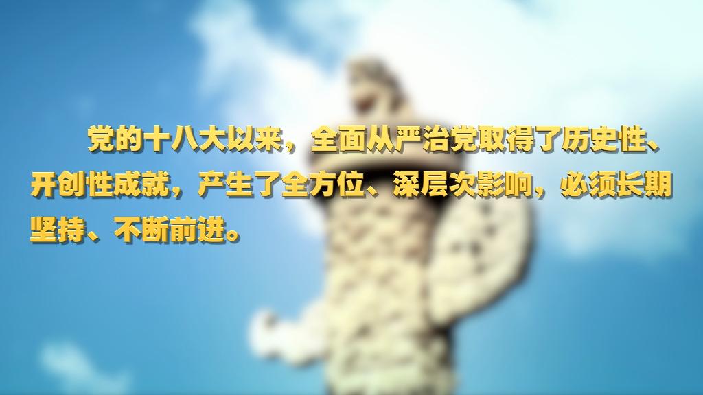 劃重點(diǎn)！十九屆中央紀(jì)委六次全會(huì) 習(xí)近平提出這些要求