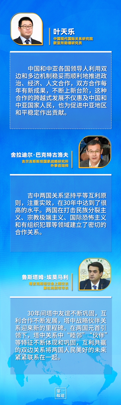 第一報道 | 建交三十年，習(xí)主席這樣評價與中亞五國關(guān)系