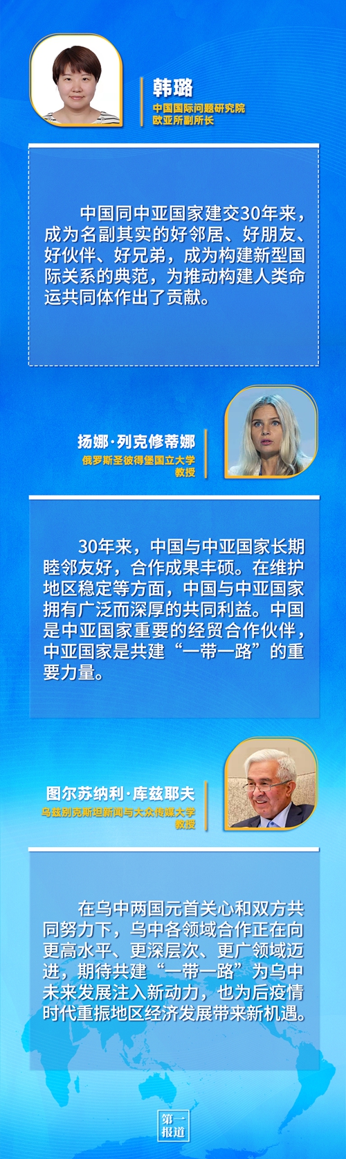 第一報道 | 建交三十年，習(xí)主席這樣評價與中亞五國關(guān)系