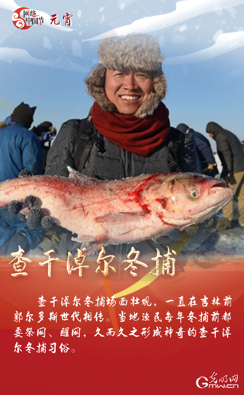 海報(bào)來了！玩冰雪 鬧元宵 細(xì)數(shù)那些與冰雪有關(guān)的傳統(tǒng)習(xí)俗