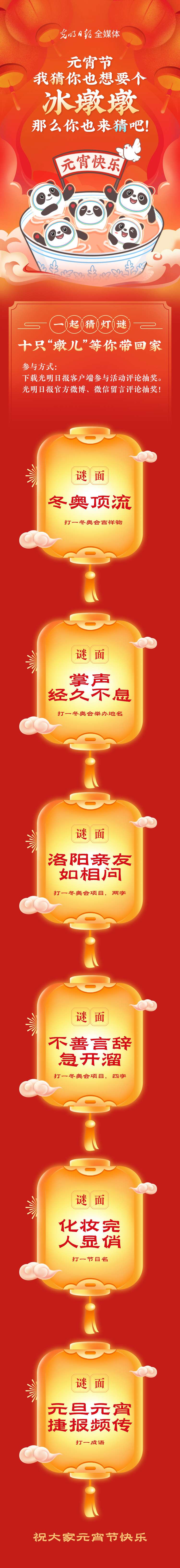 聽說大家都想要個“墩兒”？元宵節(jié)猜燈謎，十只冰墩墩等你來拿！