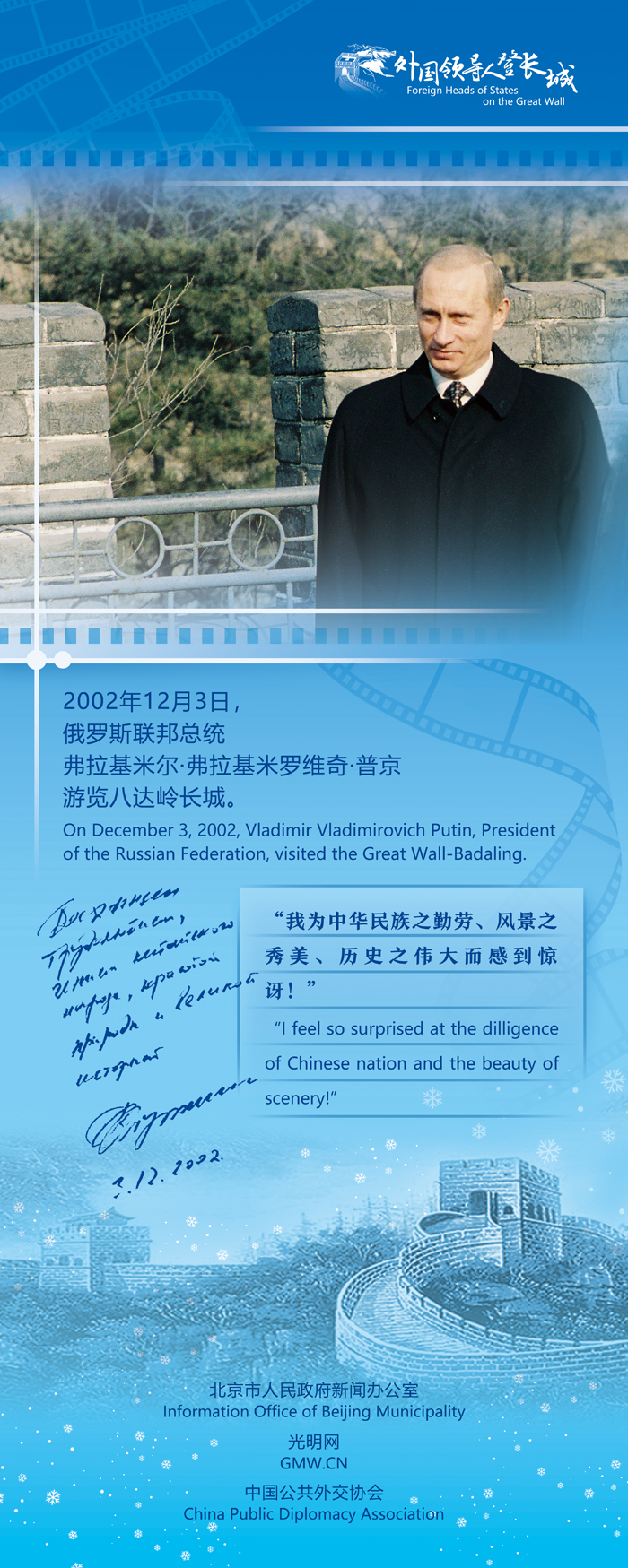 【外國(guó)領(lǐng)導(dǎo)人登長(zhǎng)城】普京：長(zhǎng)城太偉大了！