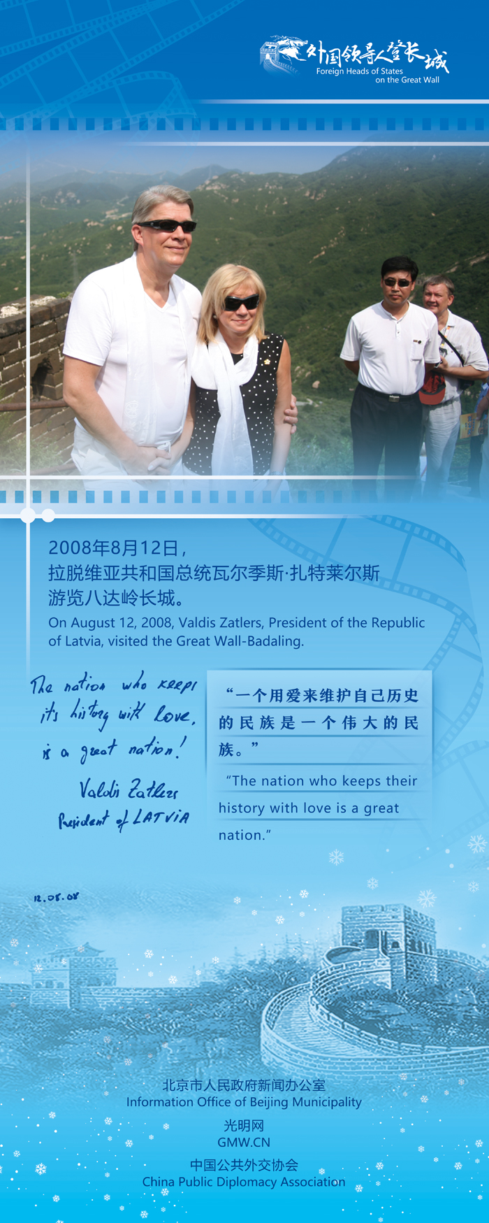 【外國(guó)領(lǐng)導(dǎo)人登長(zhǎng)城】拉脫維亞總統(tǒng)：觸摸古長(zhǎng)城，感悟新中國(guó)