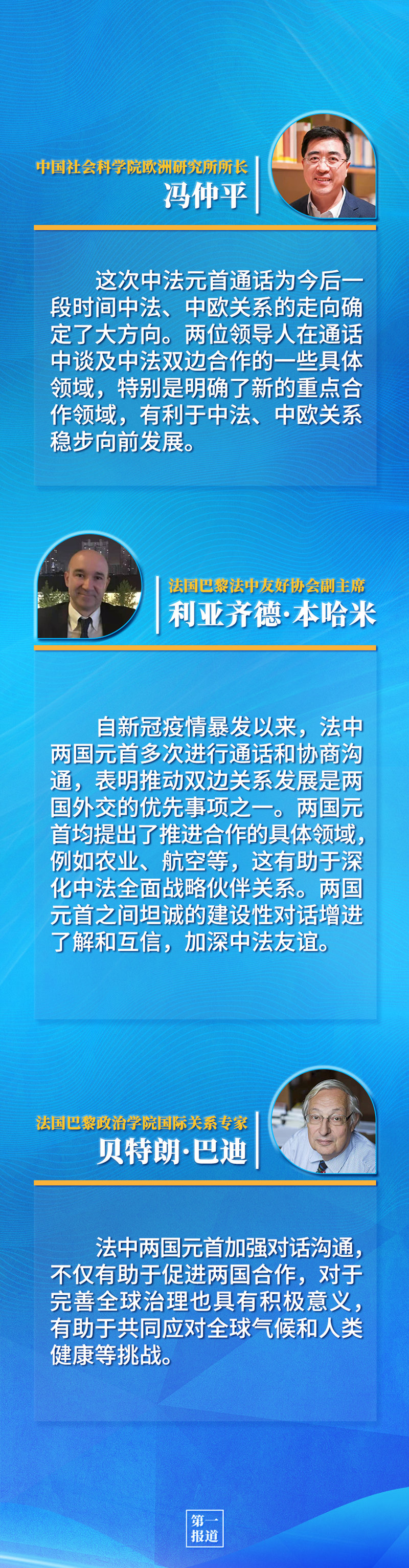 第一報(bào)道 | 中法元首通話，達(dá)成重要共識(shí)引高度關(guān)注
