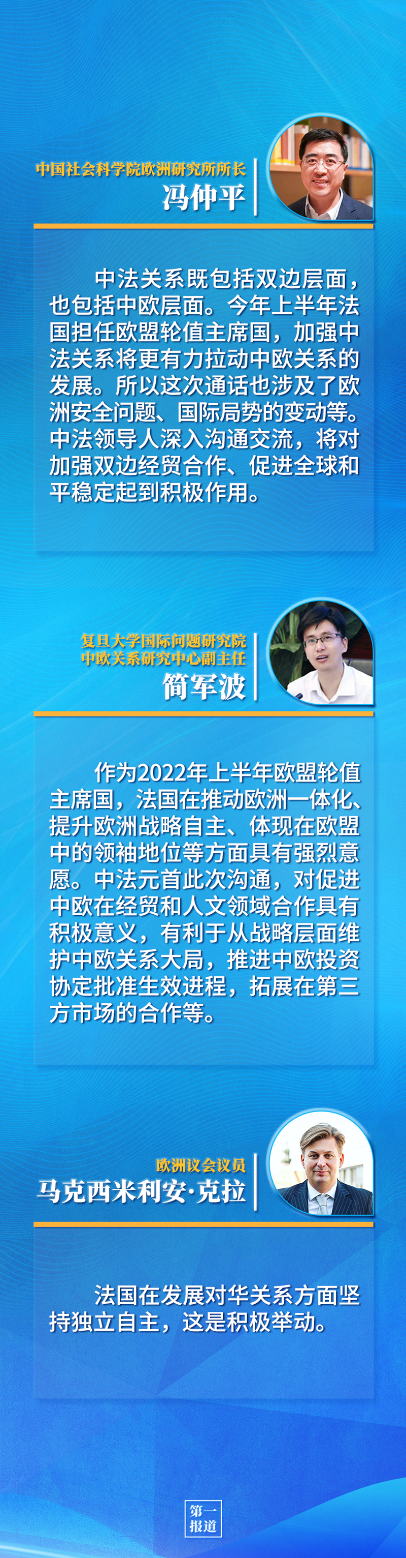 第一報(bào)道 | 中法元首通話，達(dá)成重要共識(shí)引高度關(guān)注
