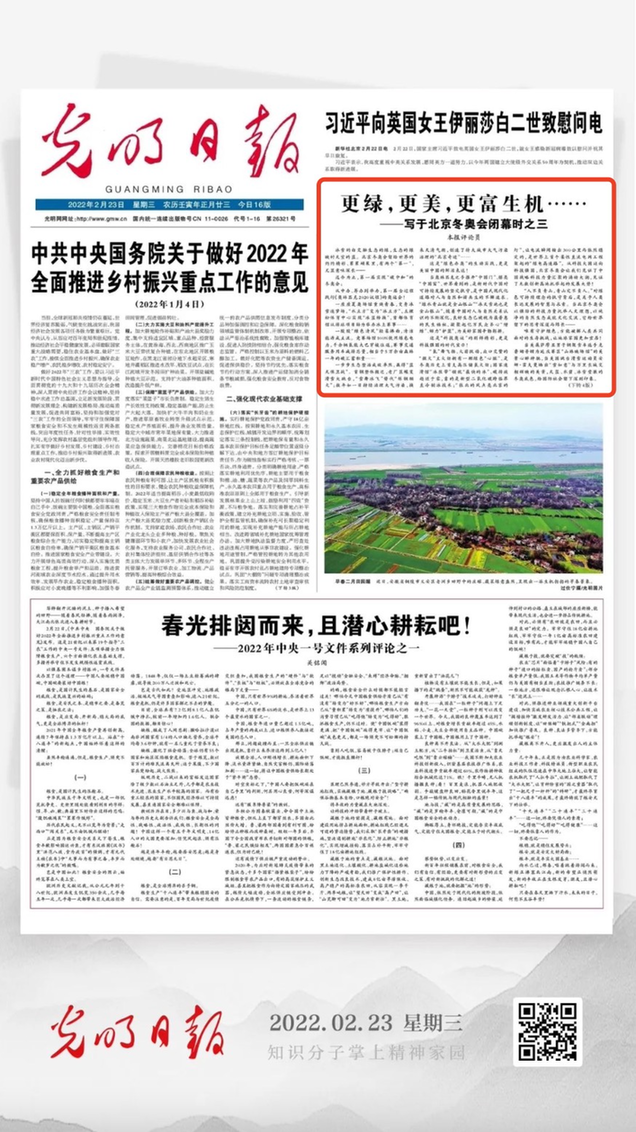 北京冬奧會(huì)結(jié)束后，光明日?qǐng)?bào)發(fā)了三篇重磅評(píng)論文章！