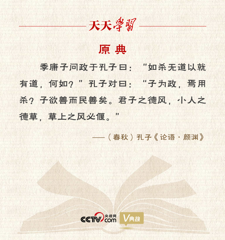 “典”亮新時代｜君子之德風，小人之德草，草上之風必偃