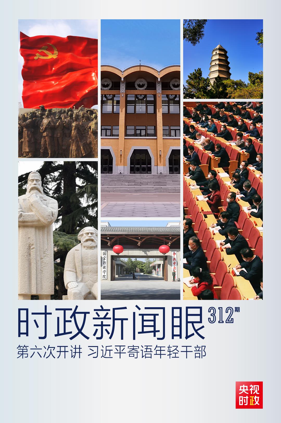 時政新聞眼丨如何留下無悔的奮斗足跡？習近平與年輕干部這樣談心