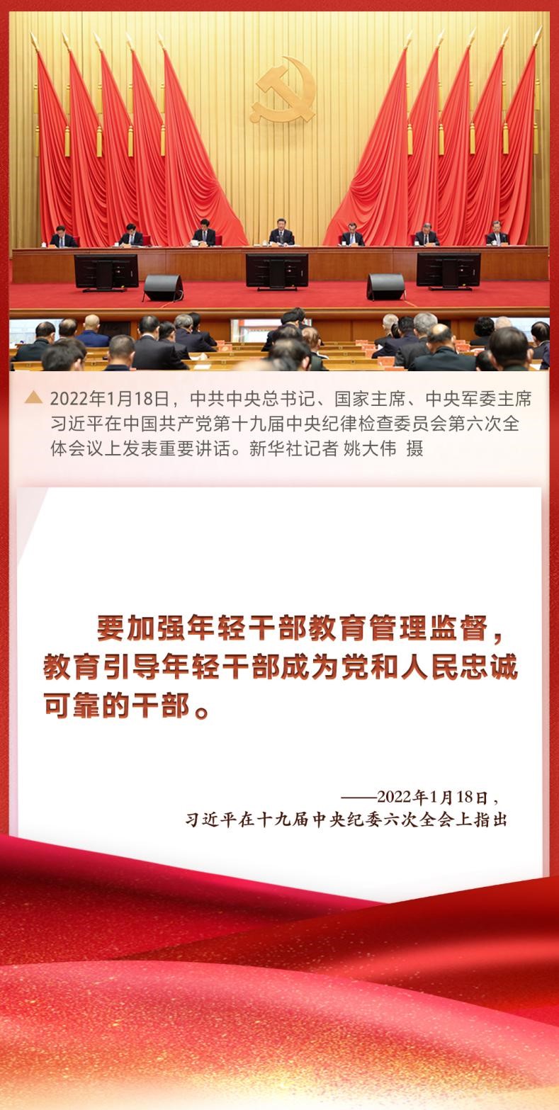 關于“加強年輕干部教育管理監(jiān)督” 習近平這樣強調