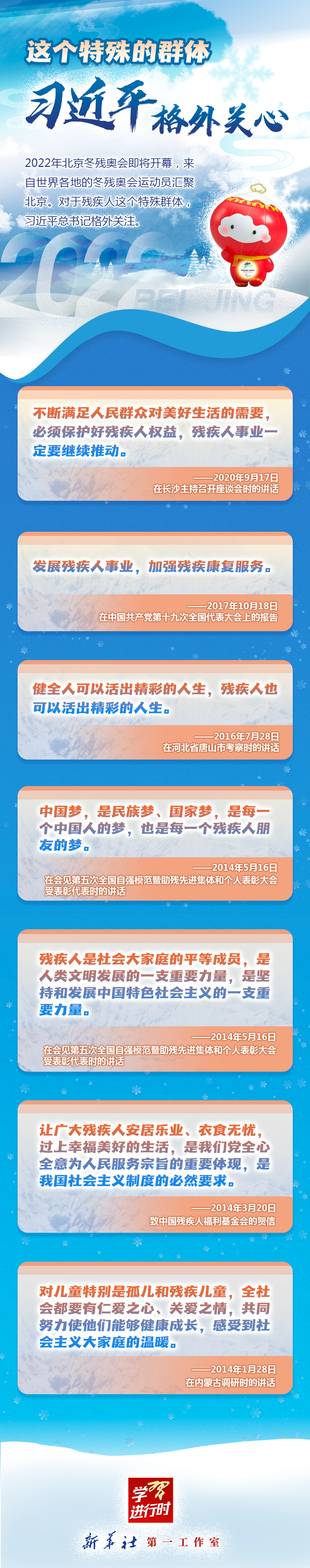 學(xué)習(xí)進行時丨這個特殊的群體，習(xí)近平格外關(guān)心