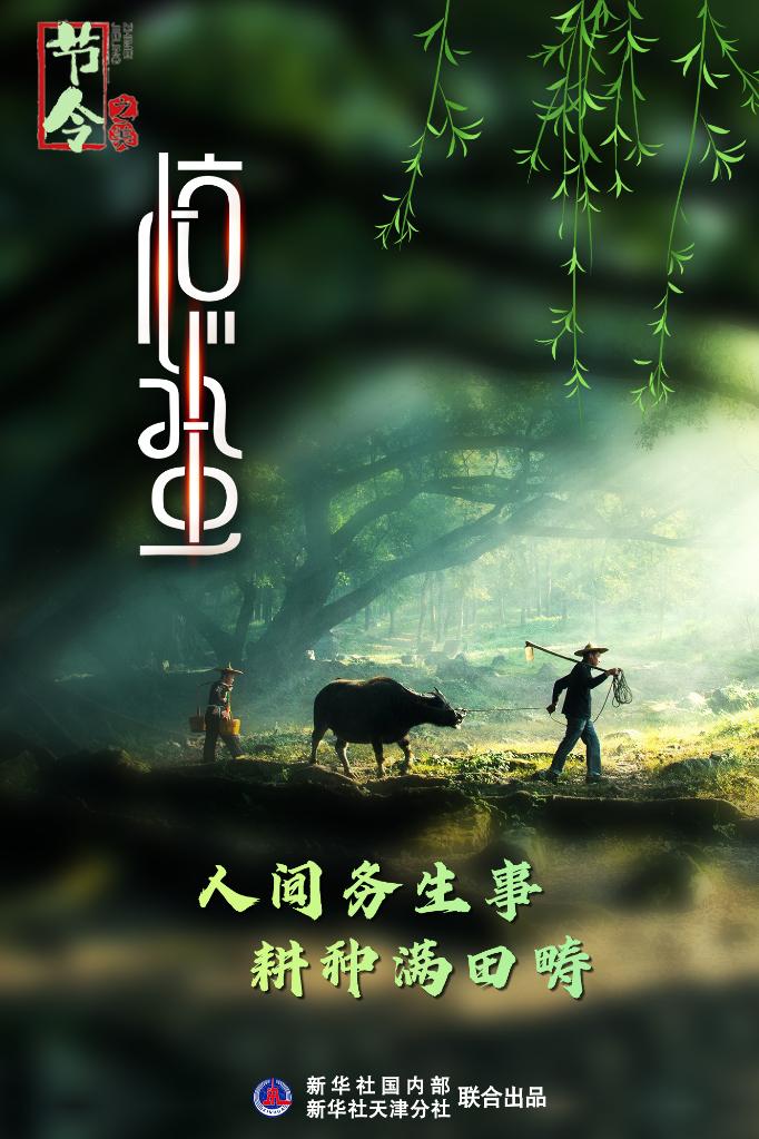 古詩里品“驚蟄”，感受春日之美