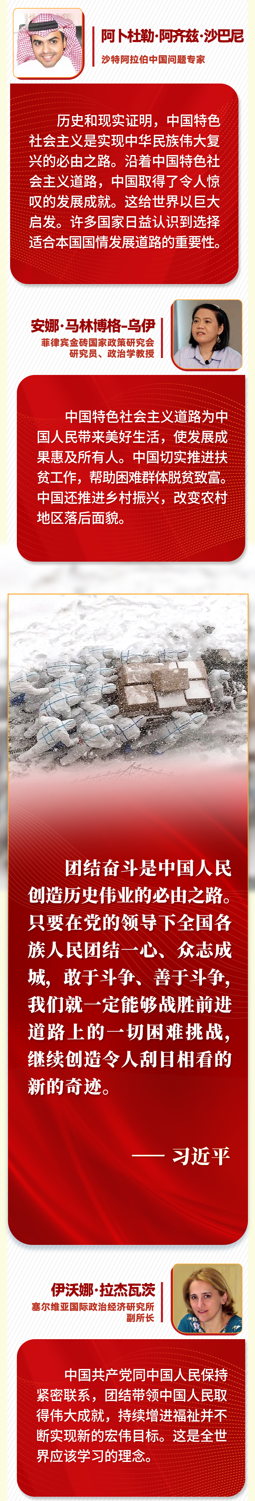 第一報(bào)道 | “五個(gè)必由之路”，習(xí)近平讓世界理解中國的“成功密碼”
