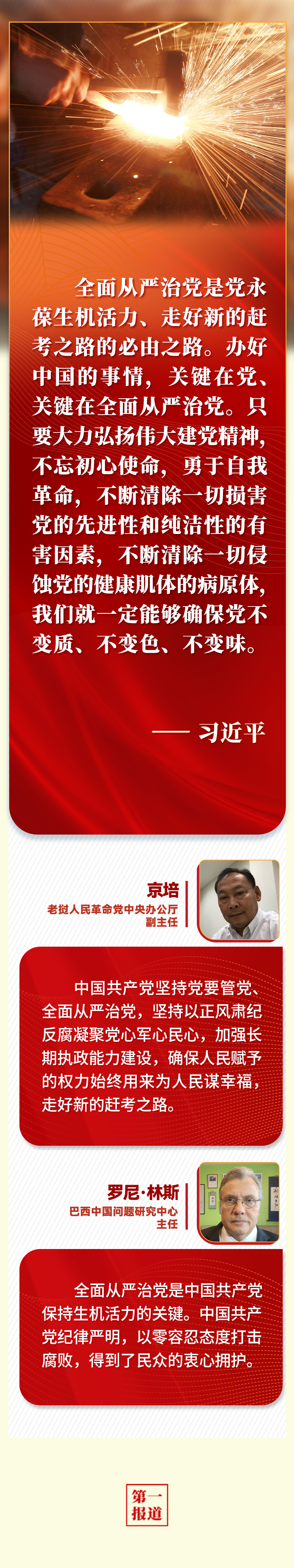 第一報(bào)道 | “五個(gè)必由之路”，習(xí)近平讓世界理解中國的“成功密碼”