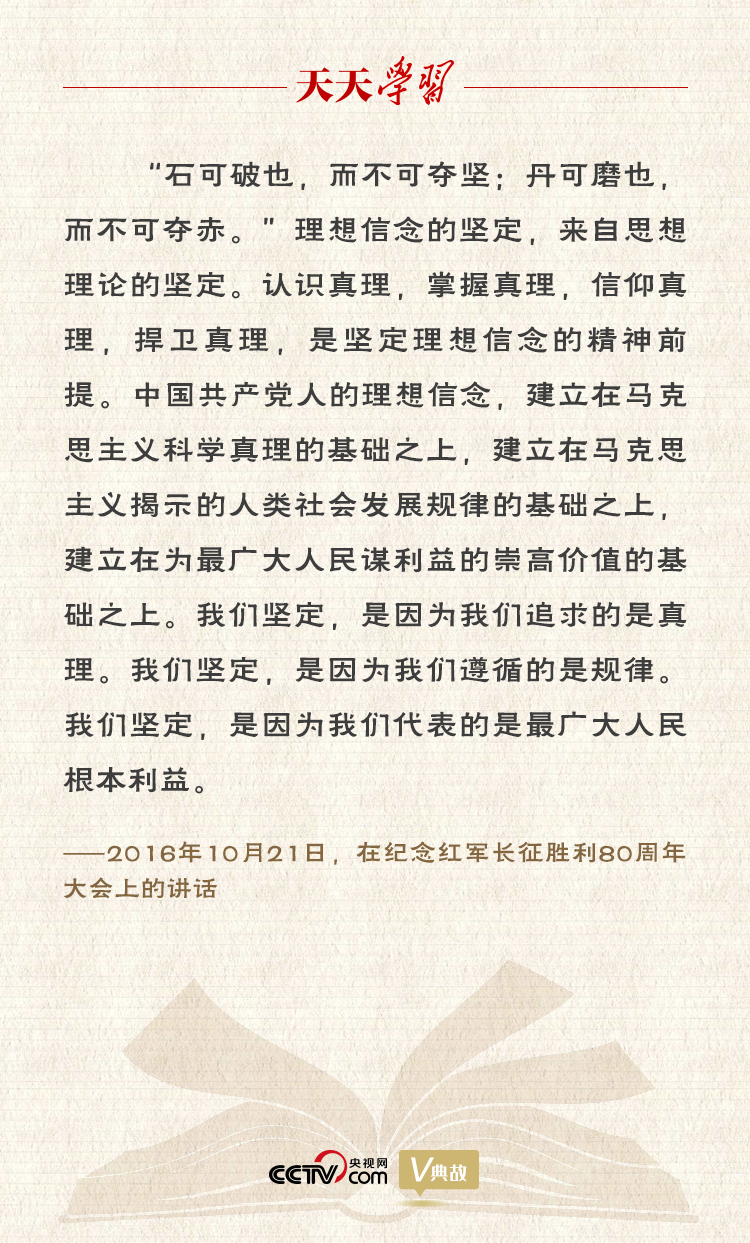 “典”亮新時代｜石可破也，而不可奪堅；丹可磨也，而不可奪赤