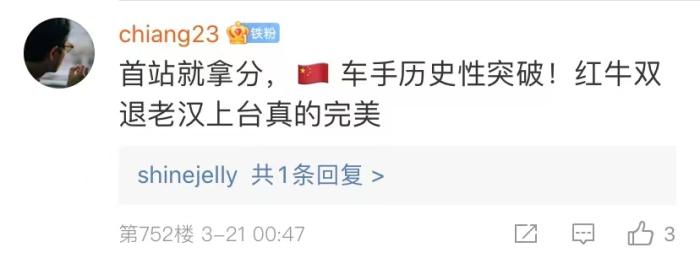 周冠宇，F(xiàn)1中國第一人！首秀就拿分！