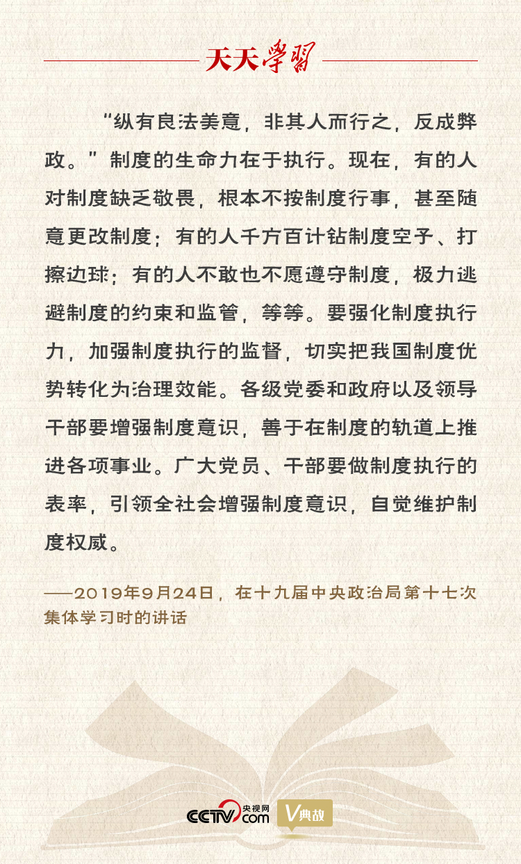 “典”亮新時(shí)代｜縱有良法美意，非其人而行之，反成弊政