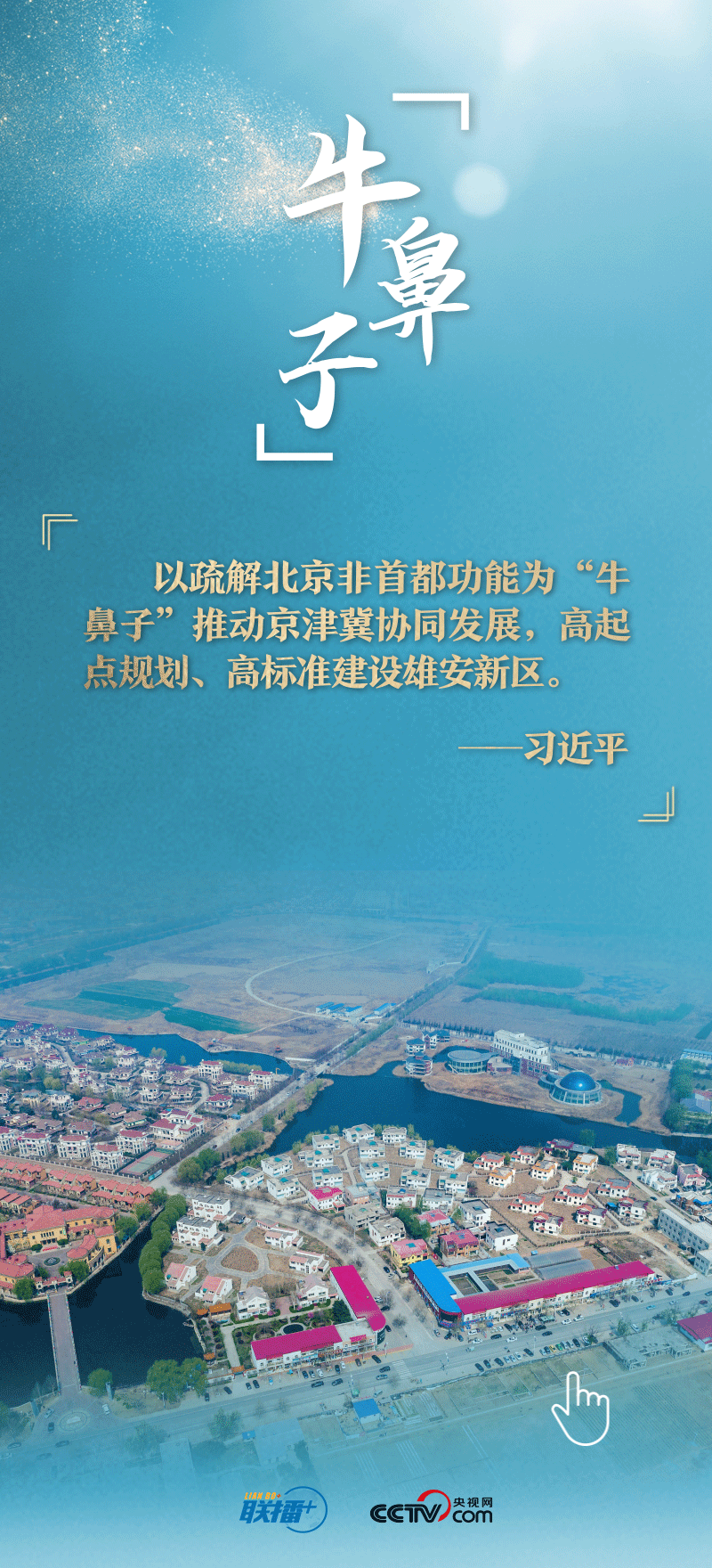 看！總書(shū)記擘畫(huà)的未來(lái)之城正“拔節(jié)生長(zhǎng)”