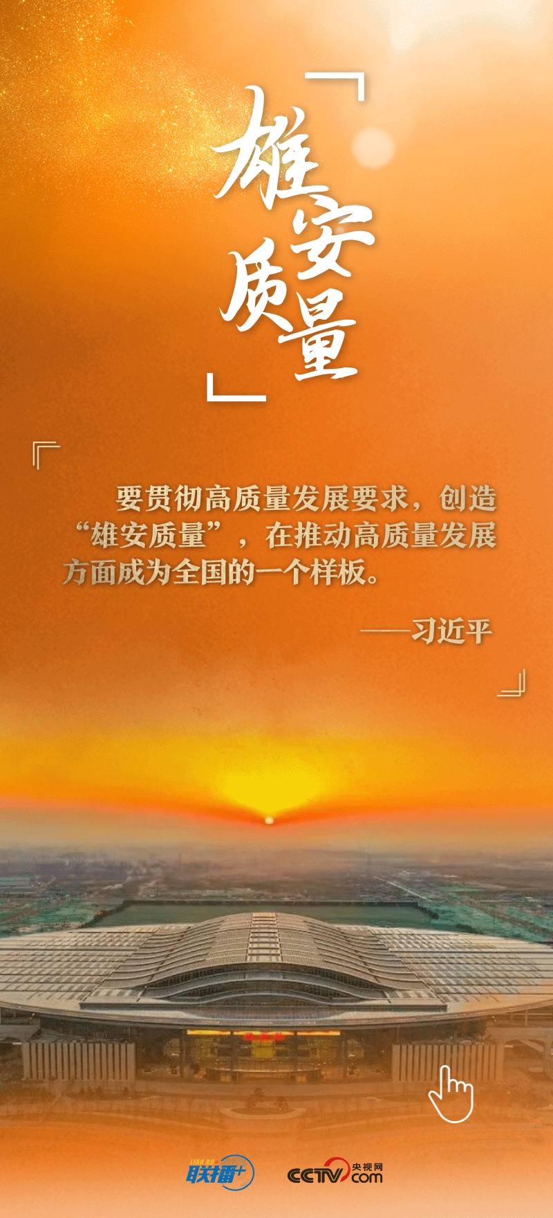看！總書(shū)記擘畫(huà)的未來(lái)之城正“拔節(jié)生長(zhǎng)”