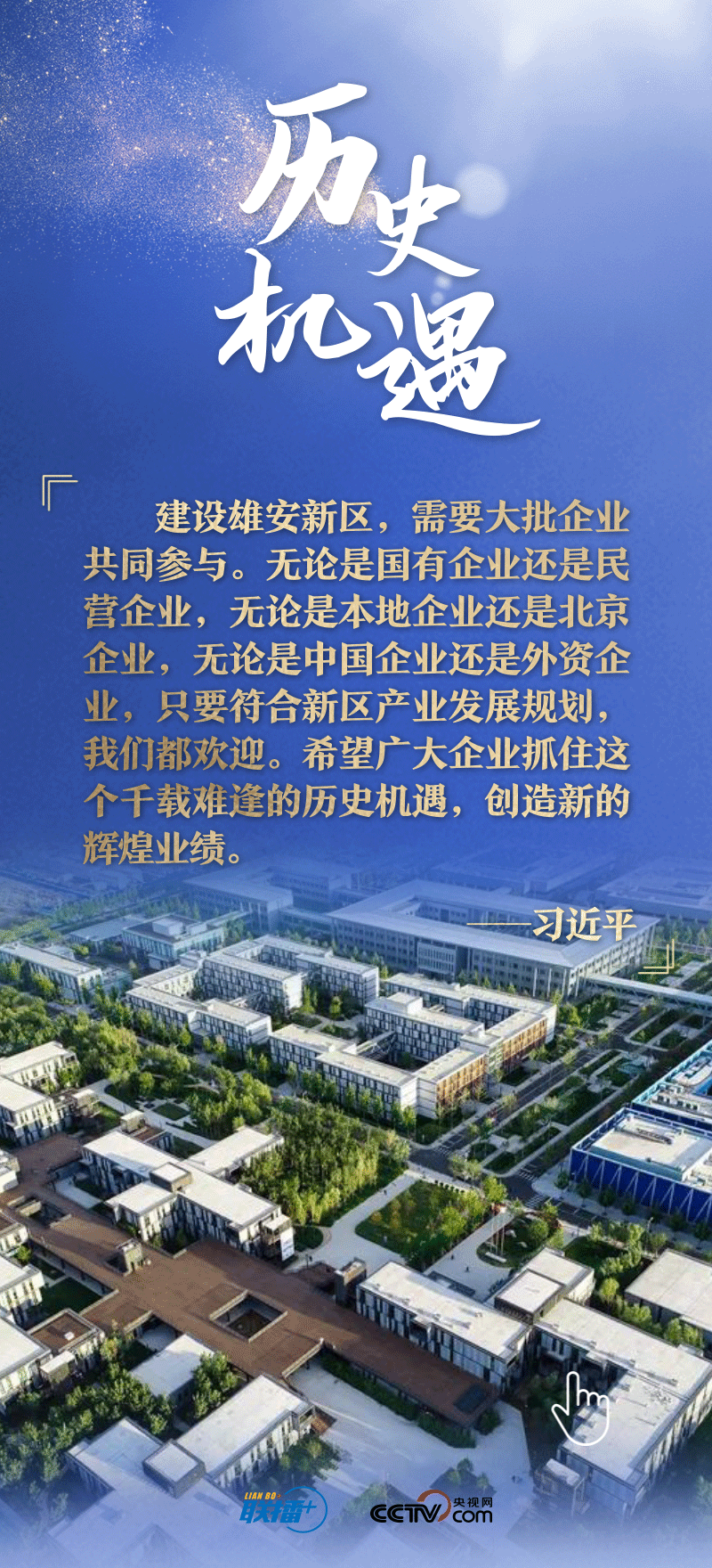 看！總書(shū)記擘畫(huà)的未來(lái)之城正“拔節(jié)生長(zhǎng)”