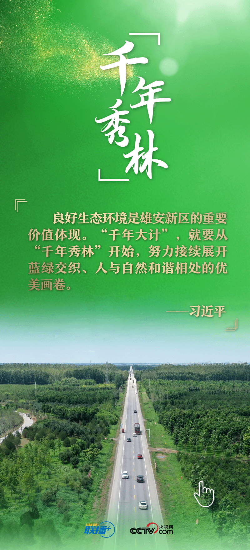 看！總書(shū)記擘畫(huà)的未來(lái)之城正“拔節(jié)生長(zhǎng)”