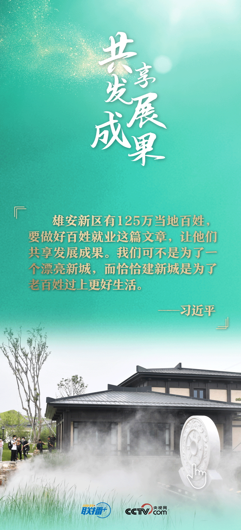 看！總書(shū)記擘畫(huà)的未來(lái)之城正“拔節(jié)生長(zhǎng)”