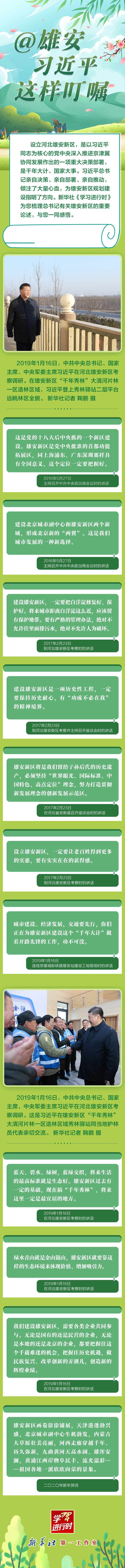學習進行時丨@雄安，習近平這樣叮囑
