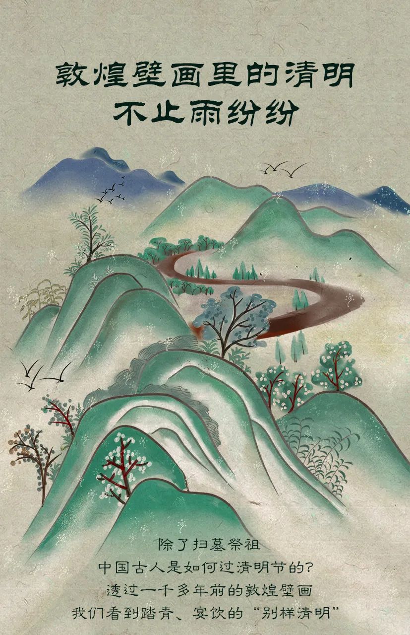 敦煌壁畫里的清明，不止雨紛紛