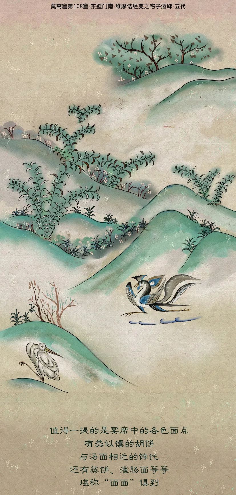 敦煌壁畫里的清明，不止雨紛紛