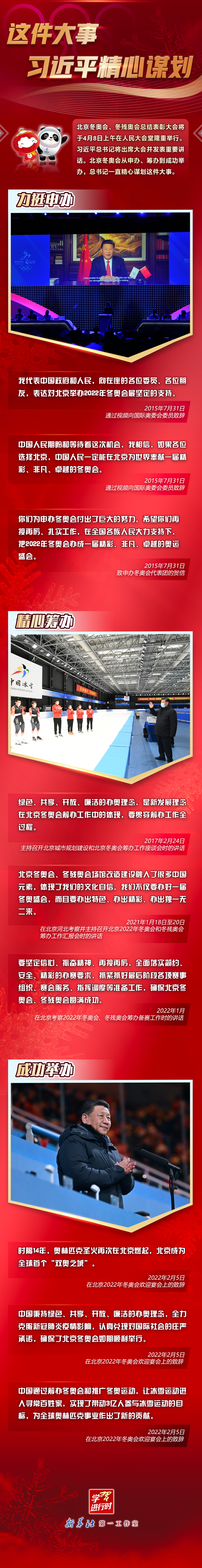 學(xué)習(xí)進(jìn)行時(shí)丨這件大事，習(xí)近平精心謀劃