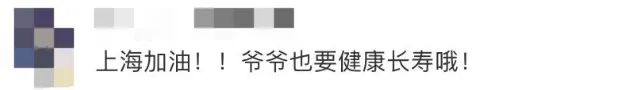 曾全網(wǎng)刷屏的“落日余暉”爺爺，對(duì)上海醫(yī)生說……