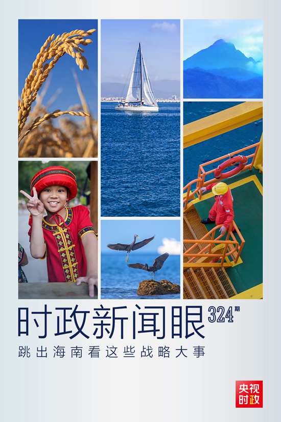 習(xí)近平赴海南考察，這些戰(zhàn)略大事“要跳出海南看”