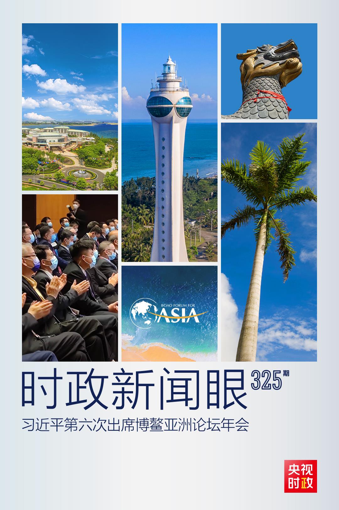 時政新聞眼丨這一場關于“未來”的主旨演講，習近平傳遞了哪些重要信息？