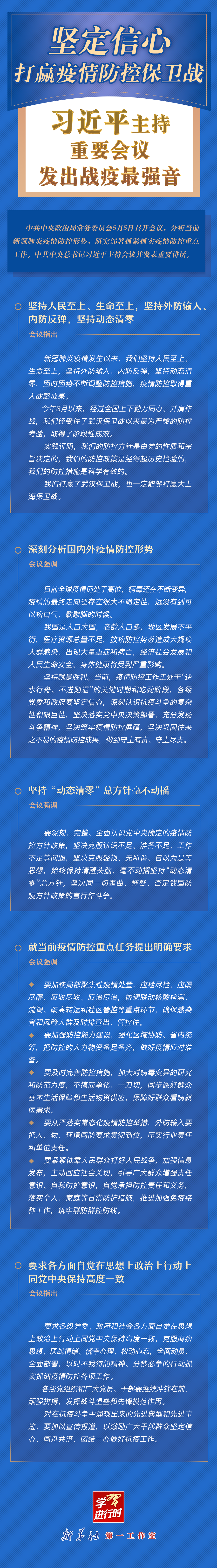 學習進行時丨堅定信心，打贏疫情防控保衛(wèi)戰(zhàn)！習近平主持重要會議發(fā)出戰(zhàn)疫最強音