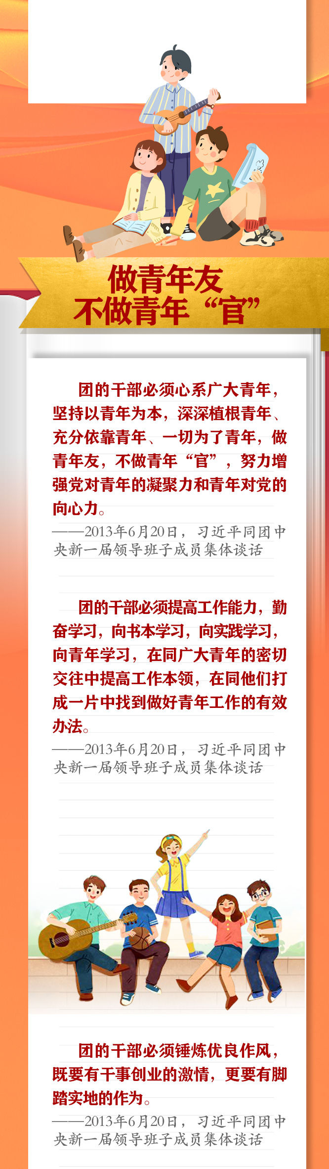 手繪長卷 | 共青團(tuán)員們，總書記這些話要牢記