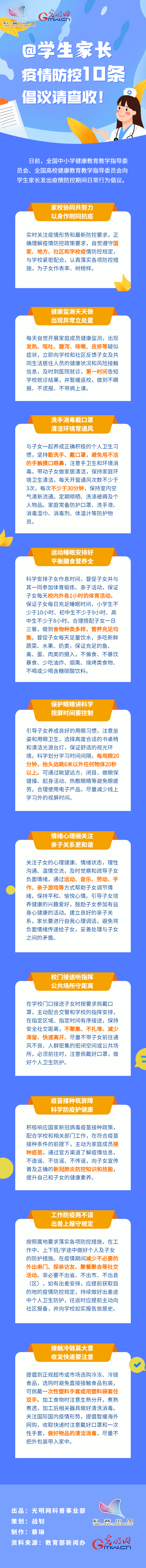 【防疫科普】@學(xué)生家長(zhǎng)，疫情防控10條倡議請(qǐng)查收！