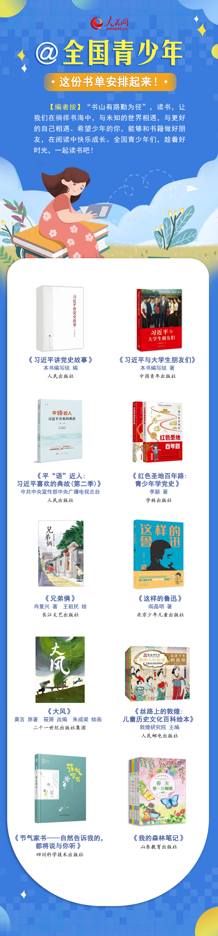 最溫柔的牽掛 | @全國(guó)青少年，這份書(shū)單安排起來(lái)！