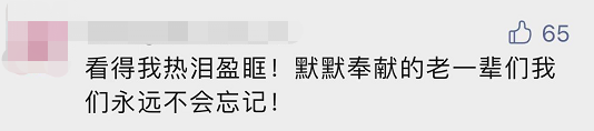 “平凡的清華爺爺”，令人肅然起敬！