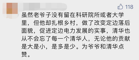 “平凡的清華爺爺”，令人肅然起敬！
