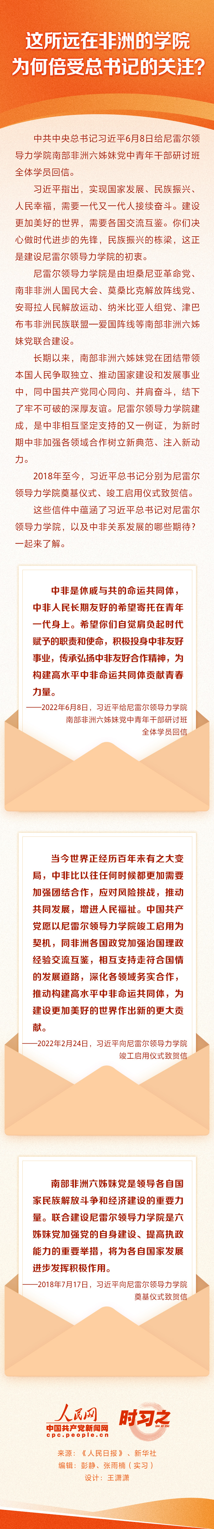 這所遠(yuǎn)在非洲的學(xué)院 為何倍受總書(shū)記的關(guān)注？